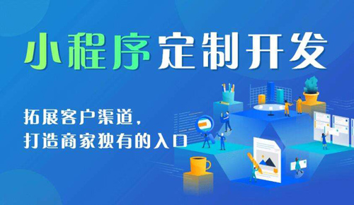 北京小程序开发